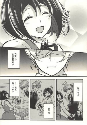 彼の欲したレーヴ Page #37