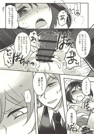 彼の欲したレーヴ Page #28