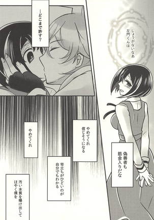彼の欲したレーヴ Page #38