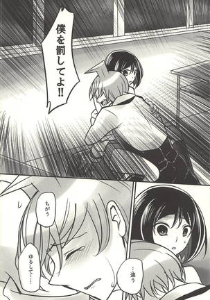 彼の欲したレーヴ Page #39