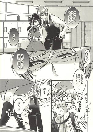 彼の欲したレーヴ Page #45