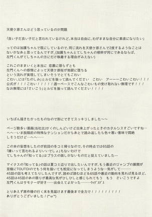 彼の欲したレーヴ Page #54