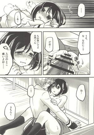 彼の欲したレーヴ Page #32