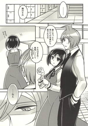 彼の欲したレーヴ Page #44