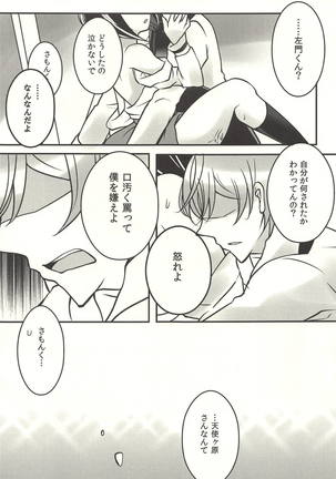 彼の欲したレーヴ Page #34
