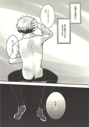 彼の欲したレーヴ Page #18
