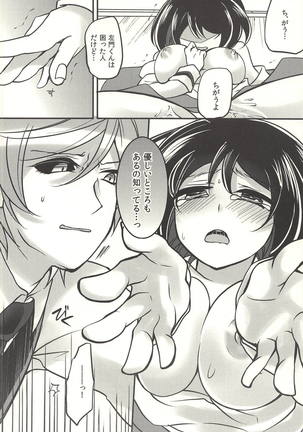彼の欲したレーヴ Page #29