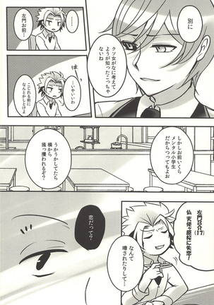 彼の欲したレーヴ Page #16