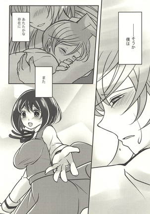 彼の欲したレーヴ Page #42