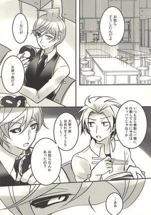 彼の欲したレーヴ Page #15