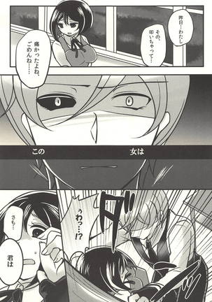 彼の欲したレーヴ Page #20