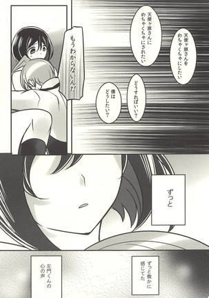 彼の欲したレーヴ Page #40