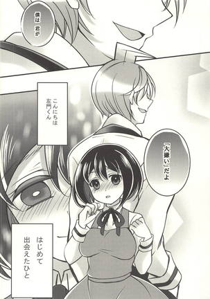 彼の欲したレーヴ Page #53