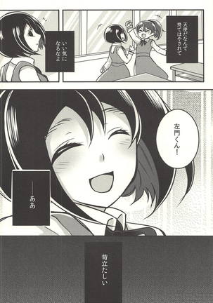 彼の欲したレーヴ Page #3