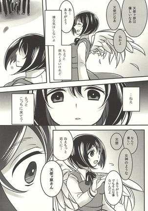 彼の欲したレーヴ Page #52