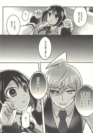 彼の欲したレーヴ Page #21