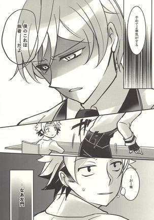 彼の欲したレーヴ Page #17