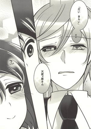 彼の欲したレーヴ Page #48