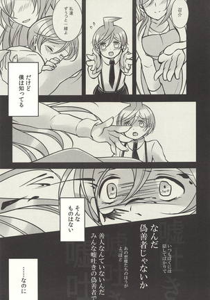 彼の欲したレーヴ Page #36