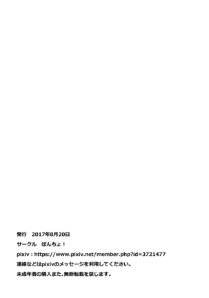 Moshi, Kooni ni Osoware, Tsukamaeraretara... Page #14