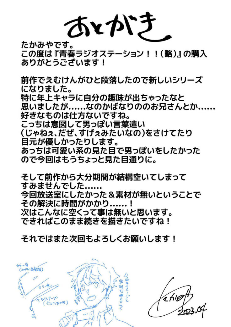 Seishun Radio Station!! One-Open Buchou no Mugi-kun to Shinnyuu Buin no Kannai-kun | Youth Radio Station!! Oneman-operation manager Mugi-kun and new member Kannai-kun