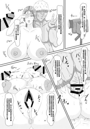 Boku no Mama, Support ni Itta Mama.... Page #20