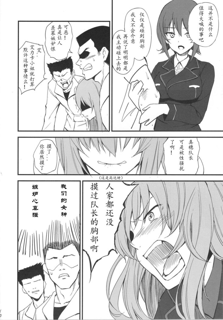 Senshadou to Oppai