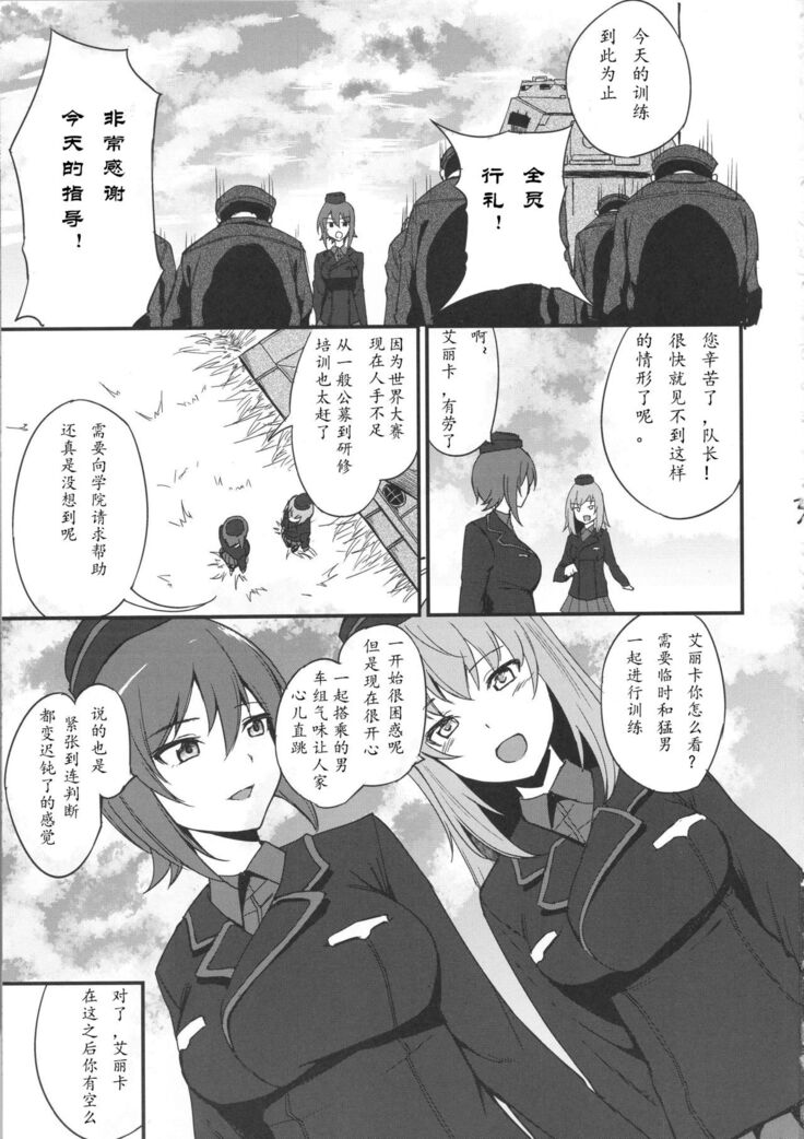 Senshadou to Oppai