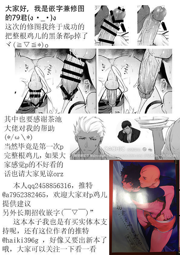 Bouzu to Fushidara | 走肾和尚与骚鸡咕哒