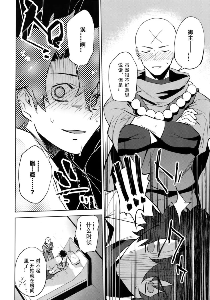 Bouzu to Fushidara | 走肾和尚与骚鸡咕哒