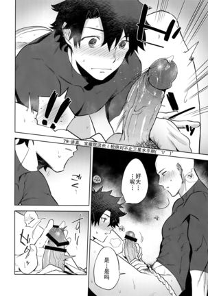 Bouzu to Fushidara | 走肾和尚与骚鸡咕哒 Page #15