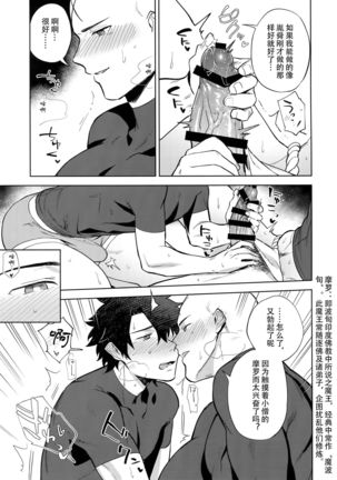 Bouzu to Fushidara | 走肾和尚与骚鸡咕哒 Page #16