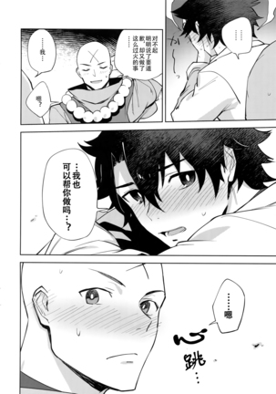 Bouzu to Fushidara | 走肾和尚与骚鸡咕哒 Page #13