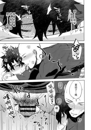 Bouzu to Fushidara | 走肾和尚与骚鸡咕哒 Page #20