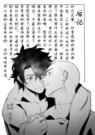 Bouzu to Fushidara | 走肾和尚与骚鸡咕哒 Page #28