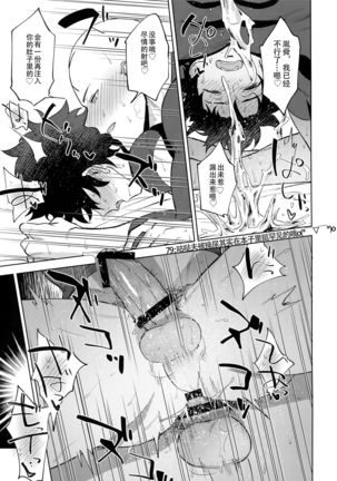 Bouzu to Fushidara | 走肾和尚与骚鸡咕哒 Page #24