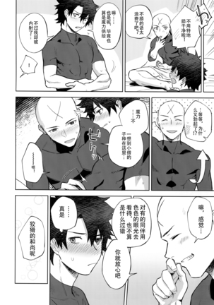 Bouzu to Fushidara | 走肾和尚与骚鸡咕哒 Page #27