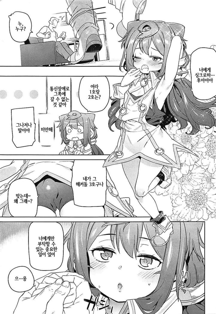 Otokonoko AV Gyoukai o Hakadoraseru Hacka Doll 3-gou | 낭자애 AV 업계를 진척시키는 해커돌 3호