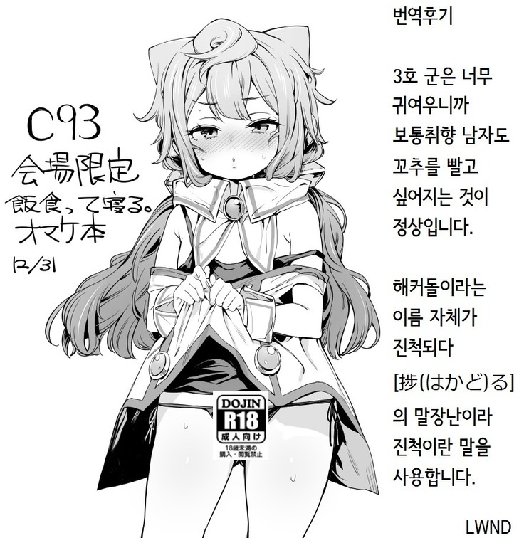 Otokonoko AV Gyoukai o Hakadoraseru Hacka Doll 3-gou | 낭자애 AV 업계를 진척시키는 해커돌 3호