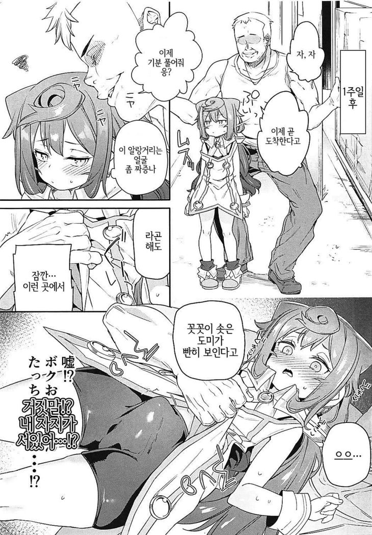 Otokonoko AV Gyoukai o Hakadoraseru Hacka Doll 3-gou | 낭자애 AV 업계를 진척시키는 해커돌 3호