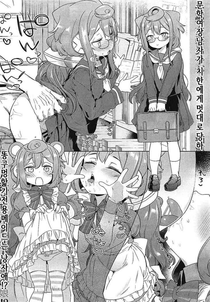 Otokonoko AV Gyoukai o Hakadoraseru Hacka Doll 3-gou | 낭자애 AV 업계를 진척시키는 해커돌 3호