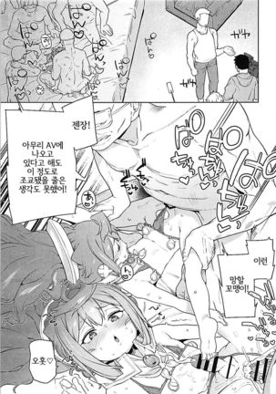 Otokonoko AV Gyoukai o Hakadoraseru Hacka Doll 3-gou | 낭자애 AV 업계를 진척시키는 해커돌 3호 Page #20