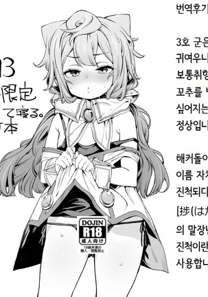 Otokonoko AV Gyoukai o Hakadoraseru Hacka Doll 3-gou | 낭자애 AV 업계를 진척시키는 해커돌 3호 Page #27