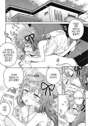 Otokonoko AV Gyoukai o Hakadoraseru Hacka Doll 3-gou | 낭자애 AV 업계를 진척시키는 해커돌 3호 Page #13