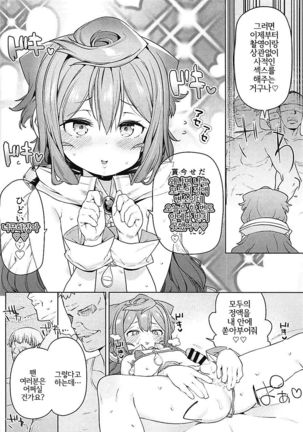 Otokonoko AV Gyoukai o Hakadoraseru Hacka Doll 3-gou | 낭자애 AV 업계를 진척시키는 해커돌 3호 Page #19