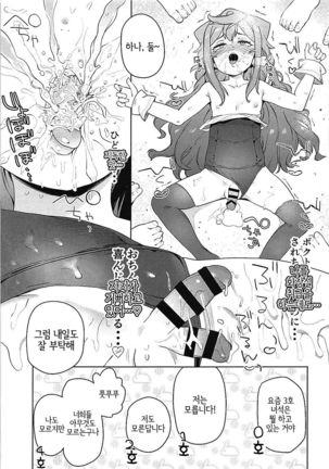 Otokonoko AV Gyoukai o Hakadoraseru Hacka Doll 3-gou | 낭자애 AV 업계를 진척시키는 해커돌 3호 Page #10