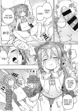 Otokonoko AV Gyoukai o Hakadoraseru Hacka Doll 3-gou | 낭자애 AV 업계를 진척시키는 해커돌 3호 Page #17