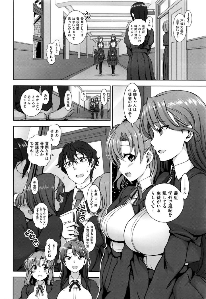 Yumemiru Otome + Hanachiru Otome + Majiwaru Otome