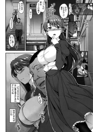 Yumemiru Otome + Hanachiru Otome + Majiwaru Otome Page #76