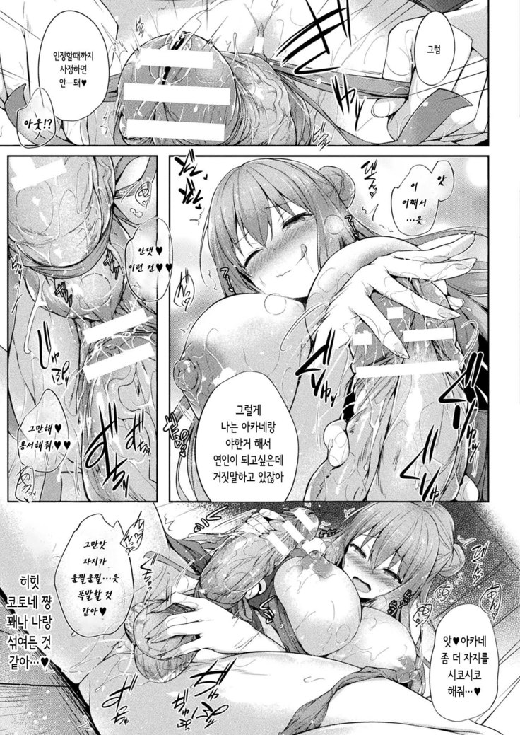 Kawari Kawatte Ch. 2